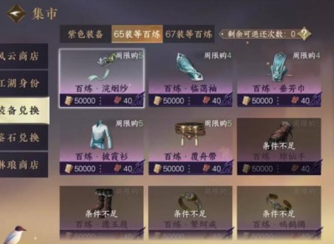 逆水寒手游百炼令换什么最划算 百炼装备换取顺序推荐详解