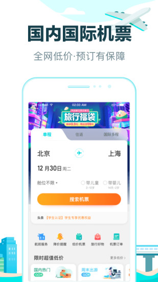 去哪儿旅行怎么砍价 砍价方法