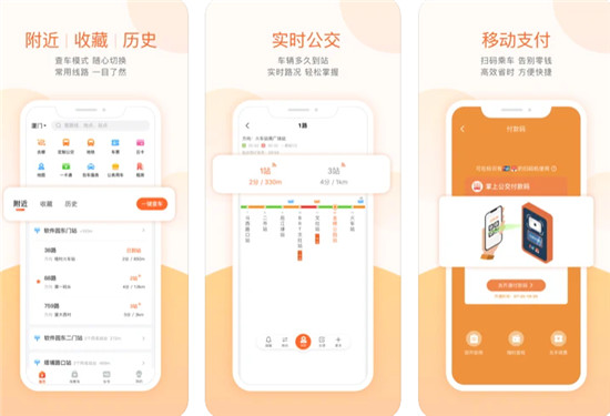 掌上公交怎么看发车时刻表 掌上公交查询发车时刻表操作步骤