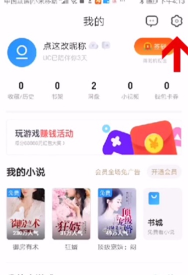 uc浏览器恢复历史收藏数据方法 怎么恢复历史收藏数据