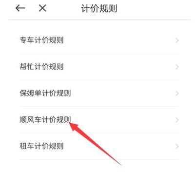 曹操出行车主端：用户在哪里平台计价规则