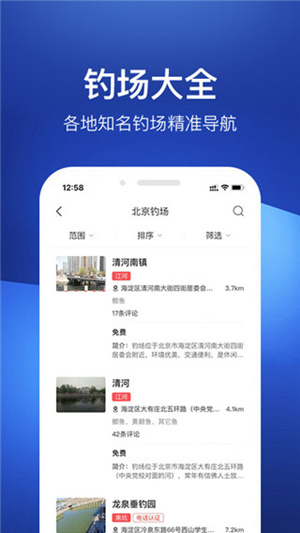 钓鱼人App怎么查找附近的优质钓场 查找好钓场的方法