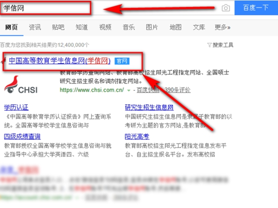 学信网怎么打印学历 打印学历证明方法介绍