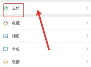 微信的自动扣费项目怎么取消 微信的自动扣费项目取消流程