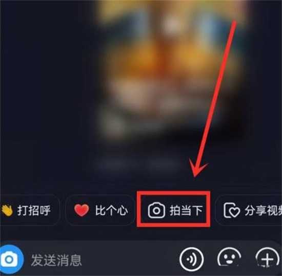 抖音怎么发送闪照 闪照发送教程