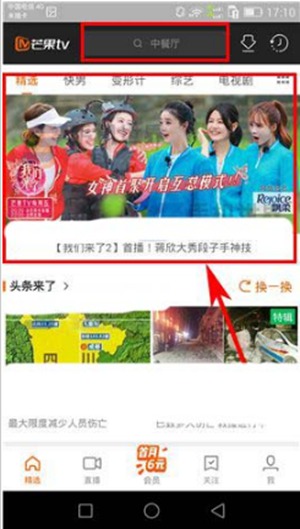 芒果tv如何解除屏幕锁定 芒果tv锁定屏幕方法介绍
