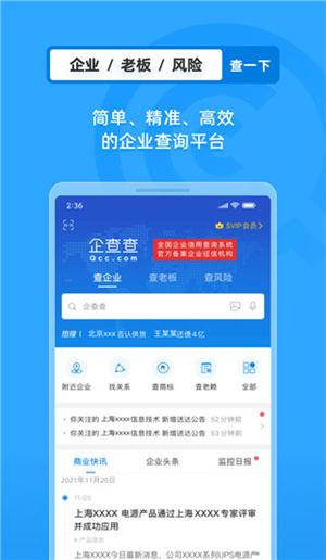哪款软件可以查询企业的信息 企查查的使用方法
