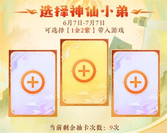 神仙道3预抽卡选择什么更好 预抽卡选择推荐