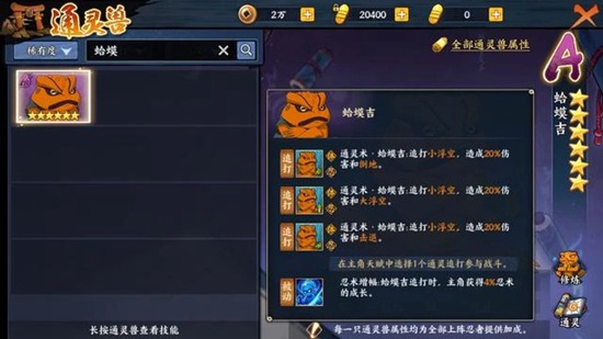 火影忍者ol蛤蟆吉追打怎么用 火影忍者ol蛤蟆吉追打用法介绍