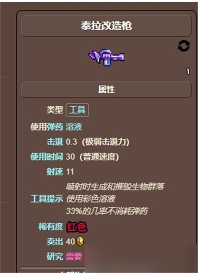 泰拉瑞亚泰拉改造枪怎么获得 泰拉改造枪获取方法