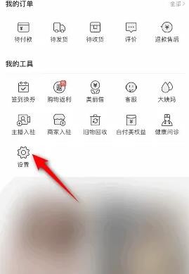 蘑菇街怎么才能把自己的账户注销掉 蘑菇街注销账户的方法