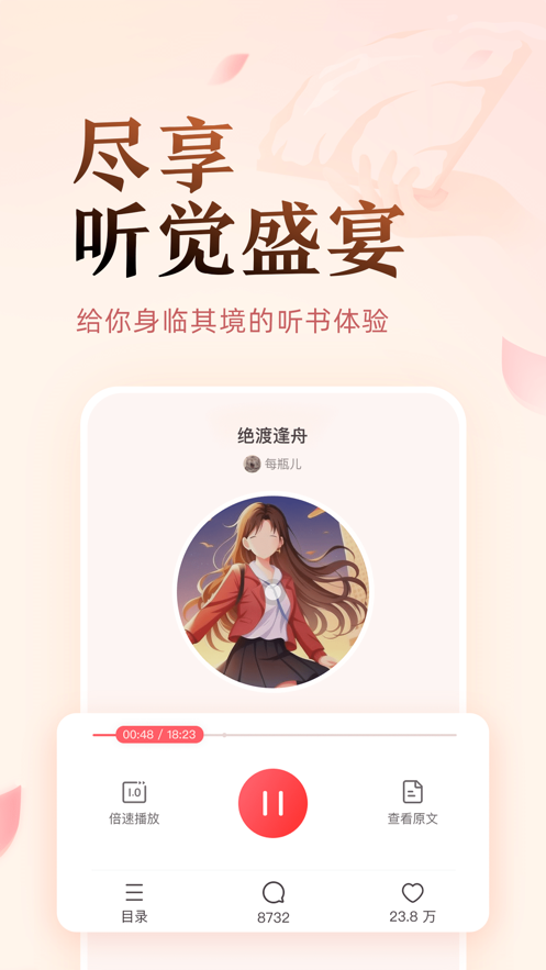 盐言故事怎么换声音 盐言故事换声音讲解
