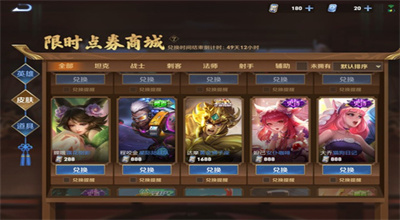 王者荣耀限时点券和点券能一起用吗 限时点券和点券使用教程