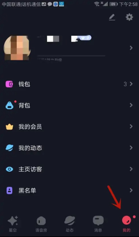 星空之遇app如何注销账号 快速注销账号的方法