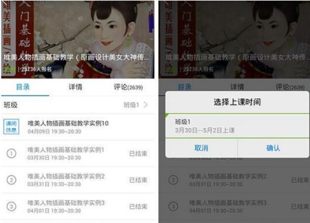 腾讯课堂付费：用户如何在手机上报名上课