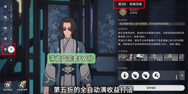 崩坏星穹铁道评书奇谭第五折怎么过 评书奇谭第五折通关技巧分享