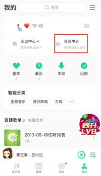 qq音乐怎么关闭自动续费会员 关闭自动续费的教程