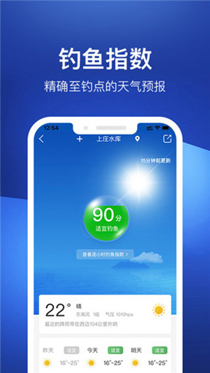 钓鱼人App怎么查询某个钓场的天气情况 查询钓场天气预报的方法