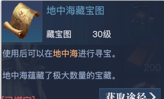 黎明之海藏宝图怎么获得 黎明之海藏宝图获取攻略