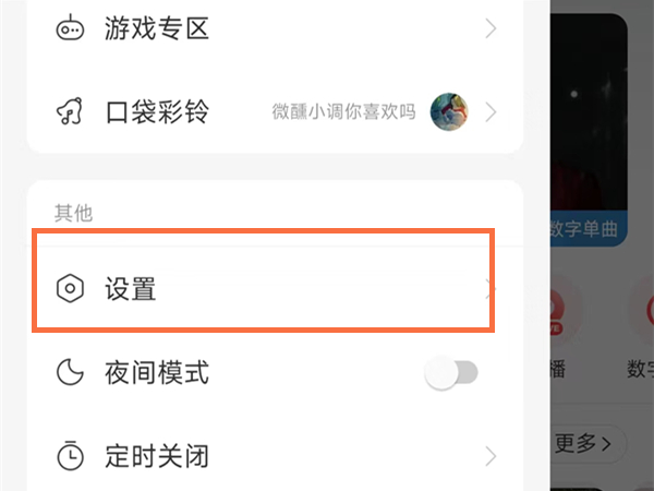 网易云音乐怎么设置隐身 隐身功能在哪
