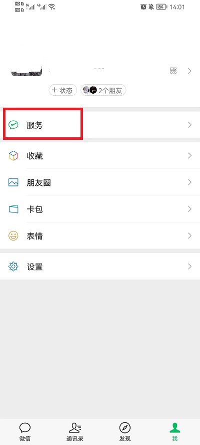 微信钱包怎么隐藏余额 钱包金额隐藏方法分享
