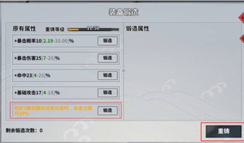 汉家江湖怎么重铸装备 汉家江湖装备重铸教程