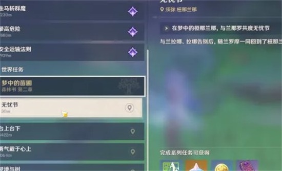 原神无忧节谜语答案是什么 无忧节谜语答案分享