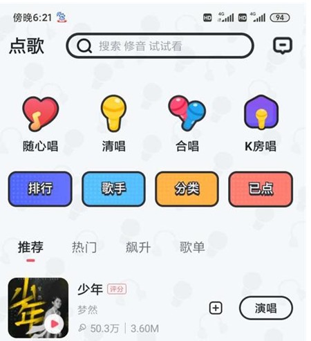 酷狗唱唱斗歌版怎么进行合唱 酷狗唱唱斗歌版快速合唱教程
