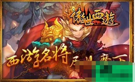 傲世西游精英八十一难怎么玩 傲世西游精英八十一难攻略