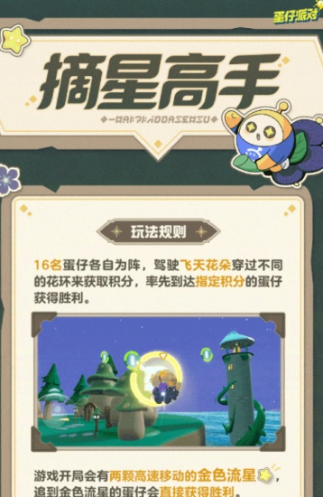 蛋仔派对摘星高手怎么玩胜率更高 摘星高手玩法一览