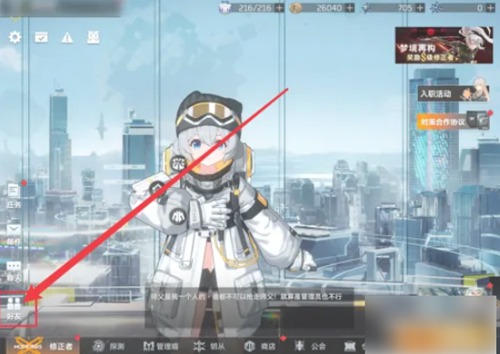 深空之眼怎么和好友一起玩 深空之眼联机教程