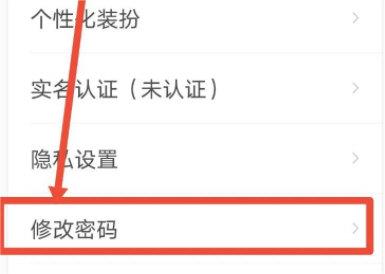 积目怎么修改密码 积目修改密码教程