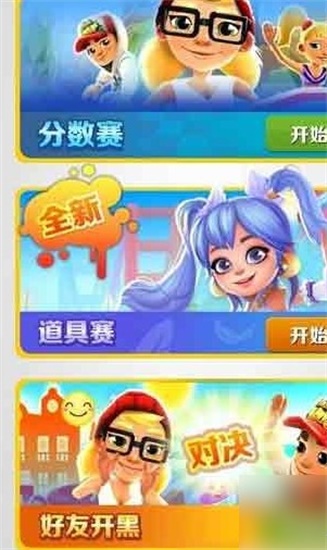 地铁跑酷联机方法分享 国际服怎么联机