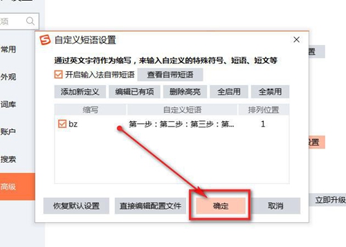 搜狗输入法如何设置自定义短语 搜狗输入法设置自定义短语的方法