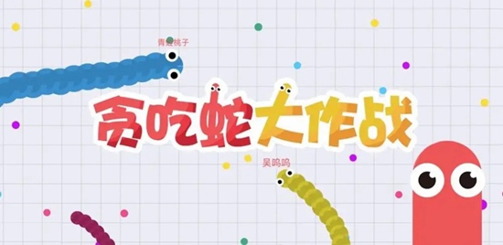 贪吃蛇大作战如何拿高分 获取高分攻略