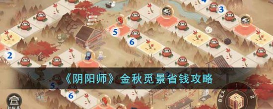 阴阳师金秋觅景怎么买划算 阴阳师金秋觅景省钱攻略