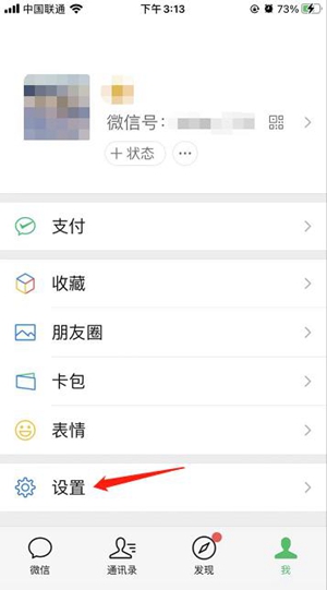 微信来电铃声怎么设置 微信来电铃声设置步骤