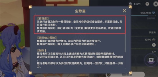原神尘歌壶信任等级怎么升级 尘歌壶信任等级快速提升攻略