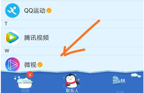 QQ微视怎么取消关注 QQ微视取消关注的方法