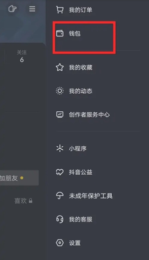 抖音怎么解绑支付宝 抖音支付宝解绑教程