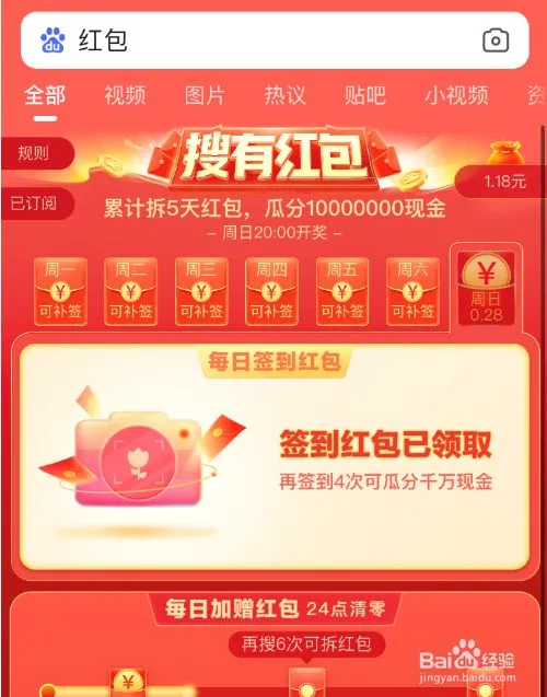 搜有红包怎么找不到了 百度搜有红包活动入口