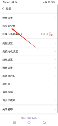 怎么注销爱聊 注销爱聊方法