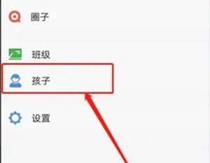 智慧中小学app如何添加两个孩子 添加第二个孩子的名字教程