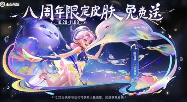 王者荣耀阿古朵八周年皮肤怎么获得 阿古朵八周年限定皮肤获取方式全分享