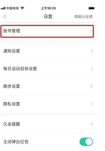 悦动圈密码怎么修改 密码修改方法