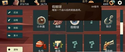 航海奇闻遗物怎么选 航海奇闻遗物选择推荐