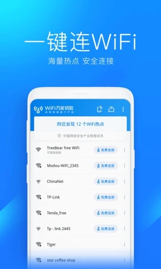 wifi万能钥匙怎么看密码？万能钥匙连接的wifi查看密码教程