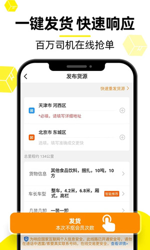 在货车帮上面怎么发布货运需求 货车帮货主app发布货运需求的方法