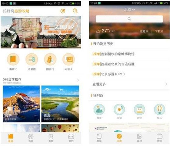 马蜂窝旅游怎么保存图片 马蜂窝旅游保存图片方法