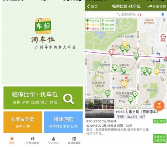 淘车位最新版:为你临停比价找车位